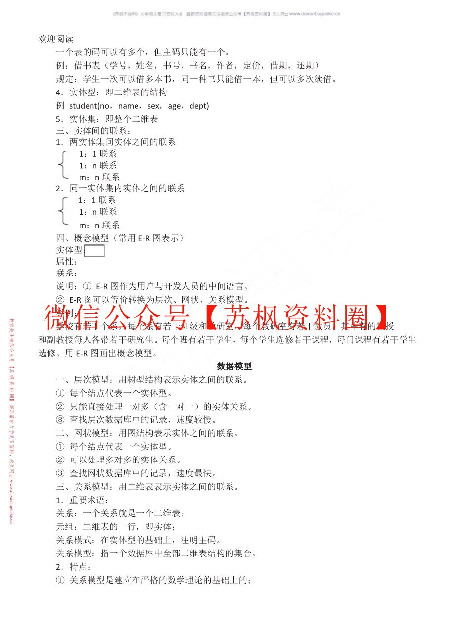 数据库原理